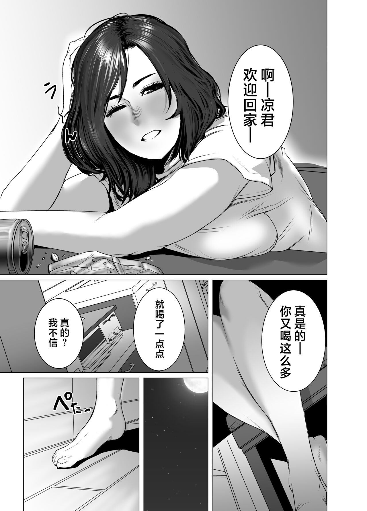 Okaa-san wa You to Machigaeru dakara Boku mo Machigaeru page 4 full