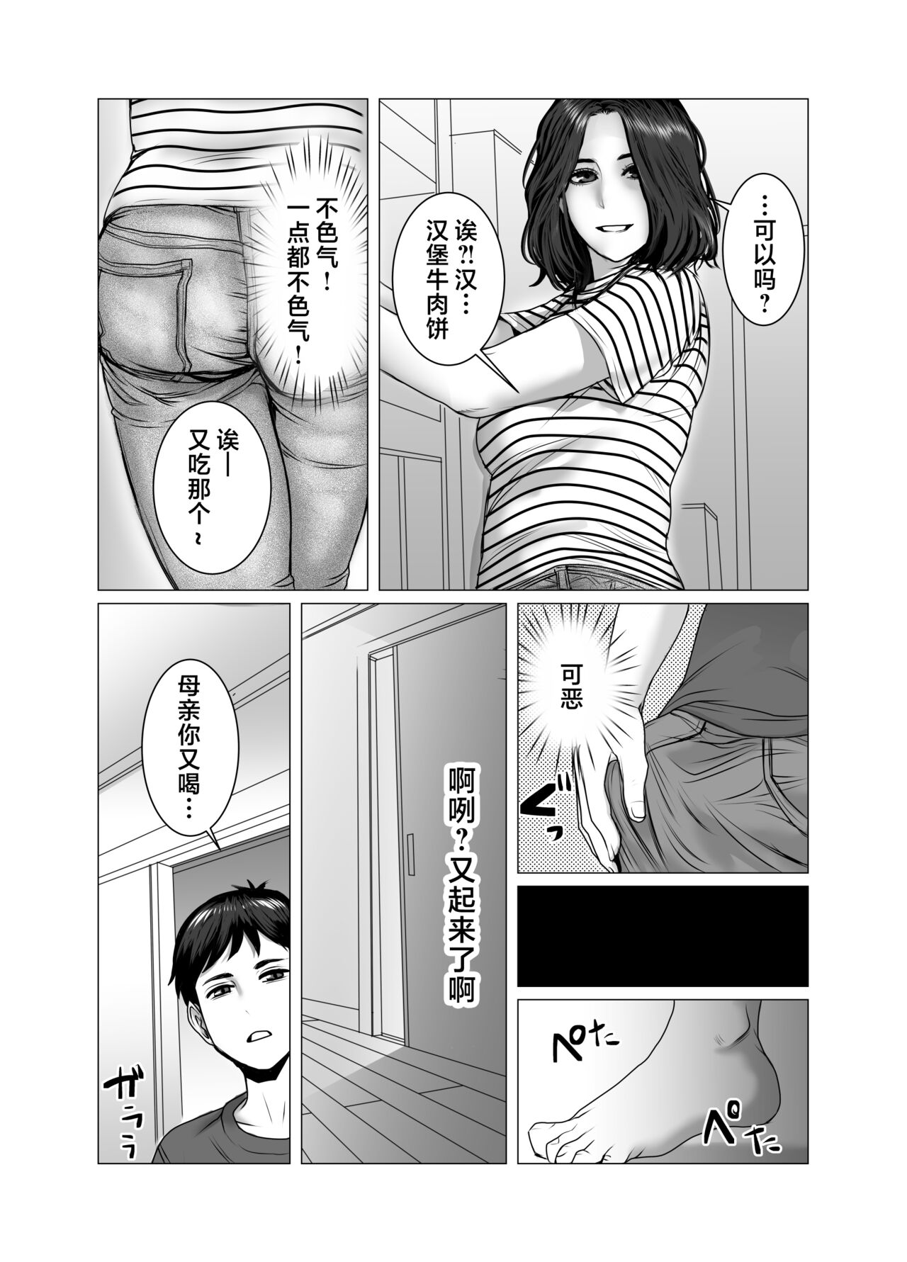 Okaa-san wa You to Machigaeru dakara Boku mo Machigaeru page 9 full