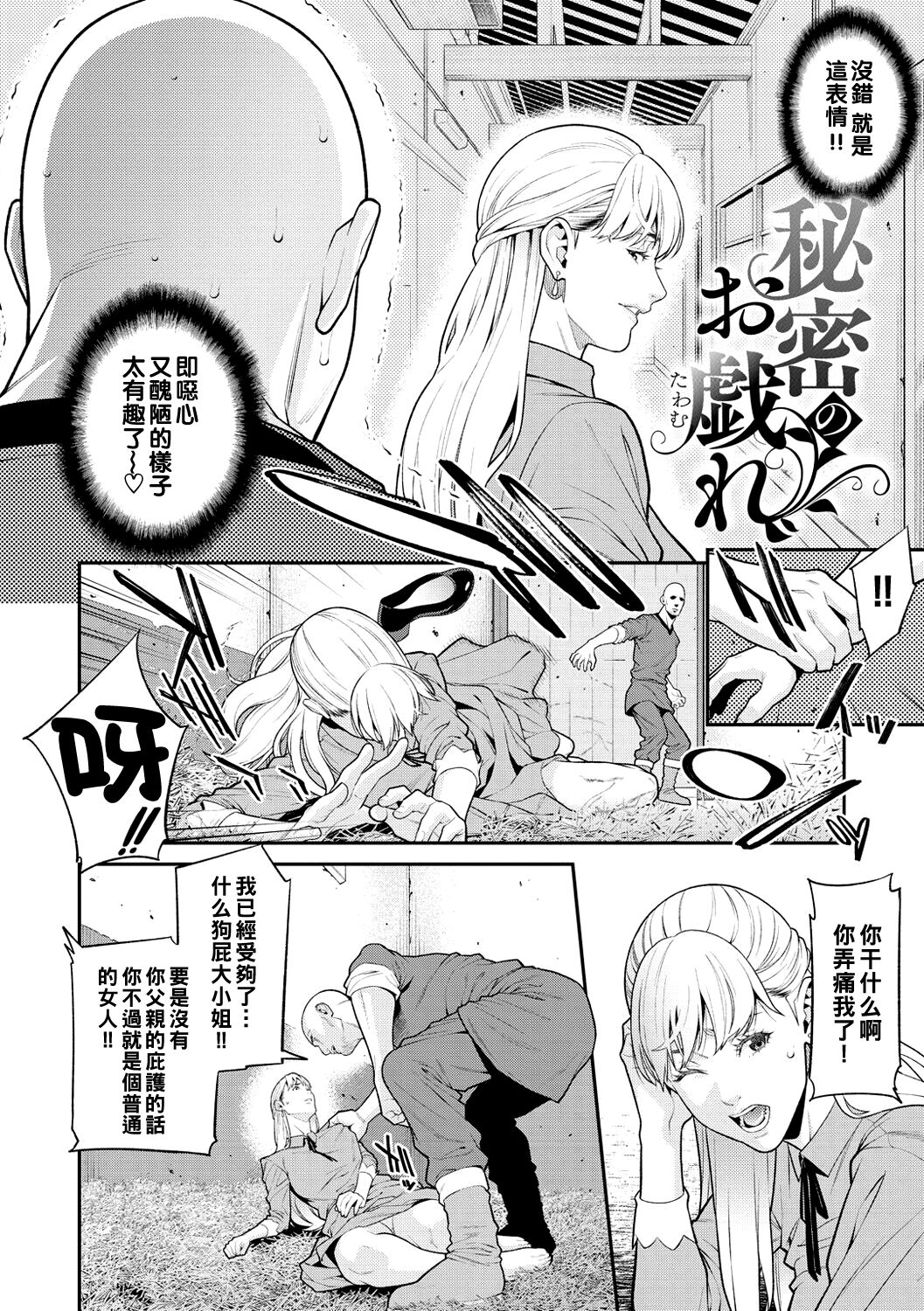 Himitsu no Otawamure page 2 full