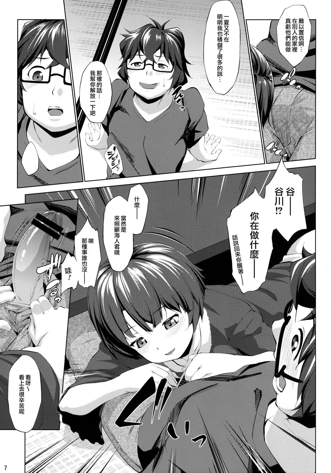 Separation of Summer page 8 full