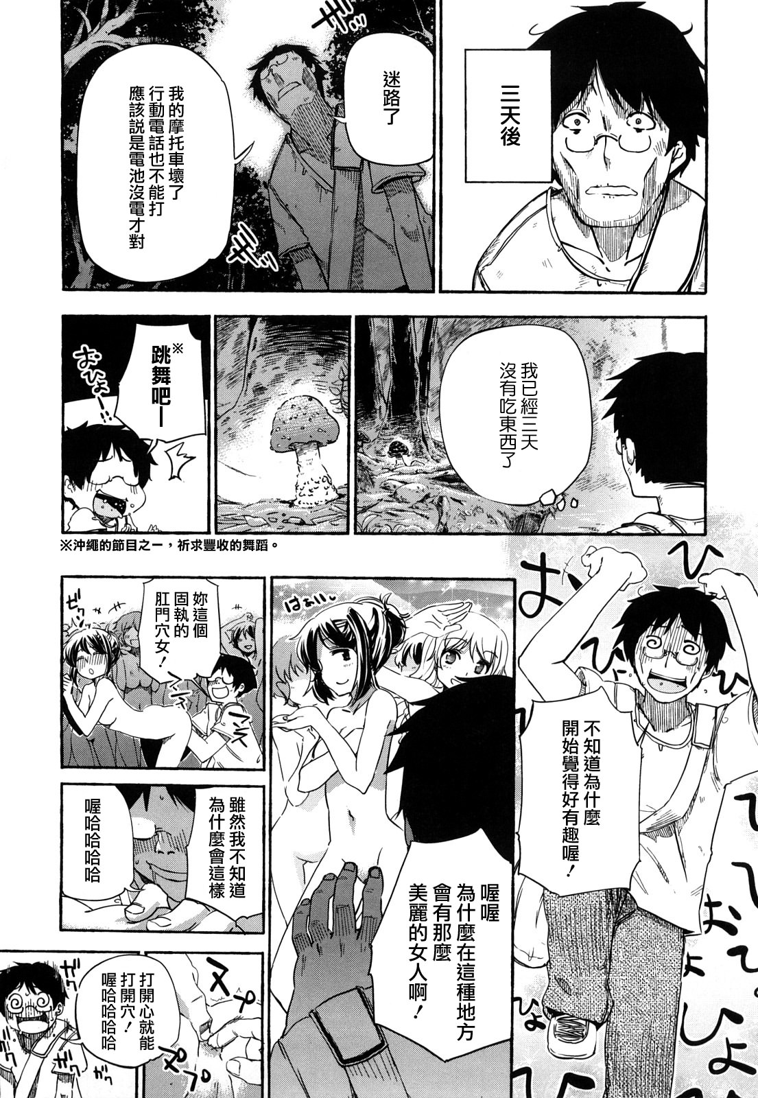 Hotta.n! page 7 full