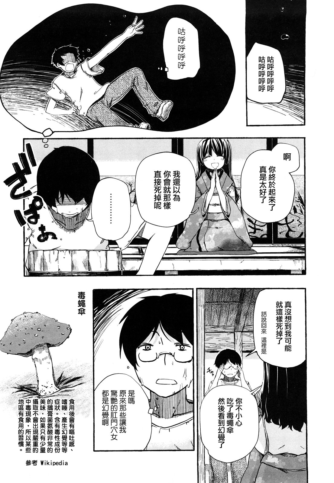 Hotta.n! page 8 full