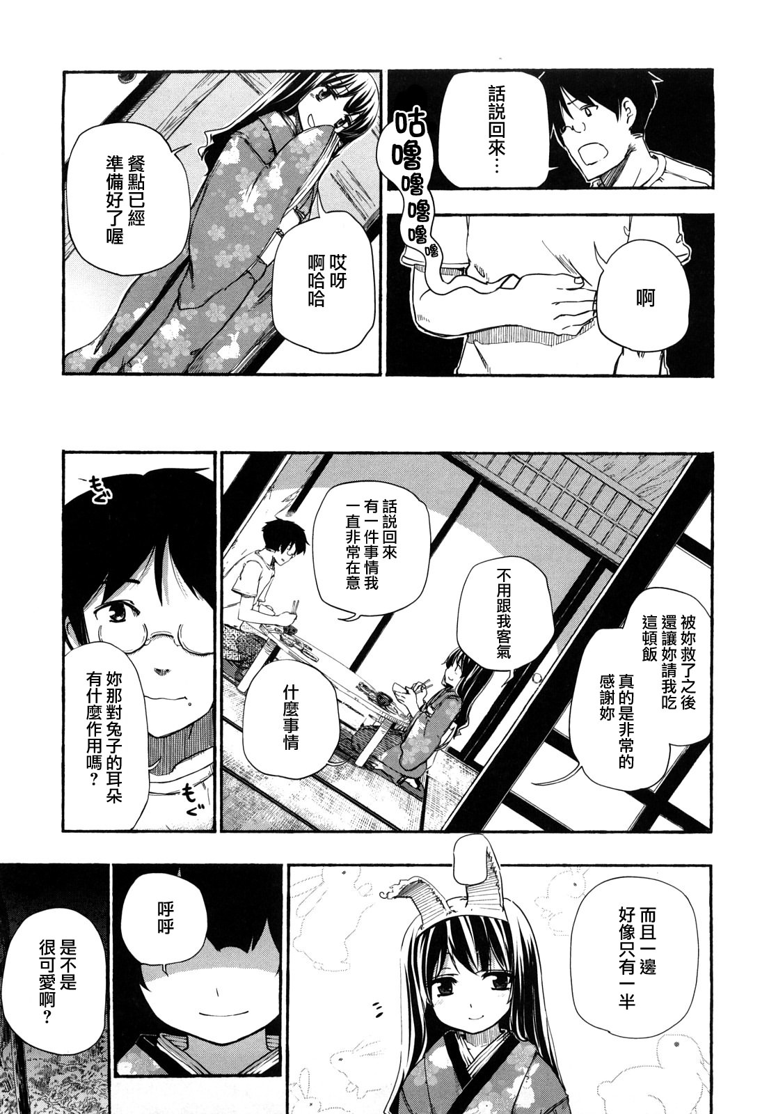 Hotta.n! page 9 full