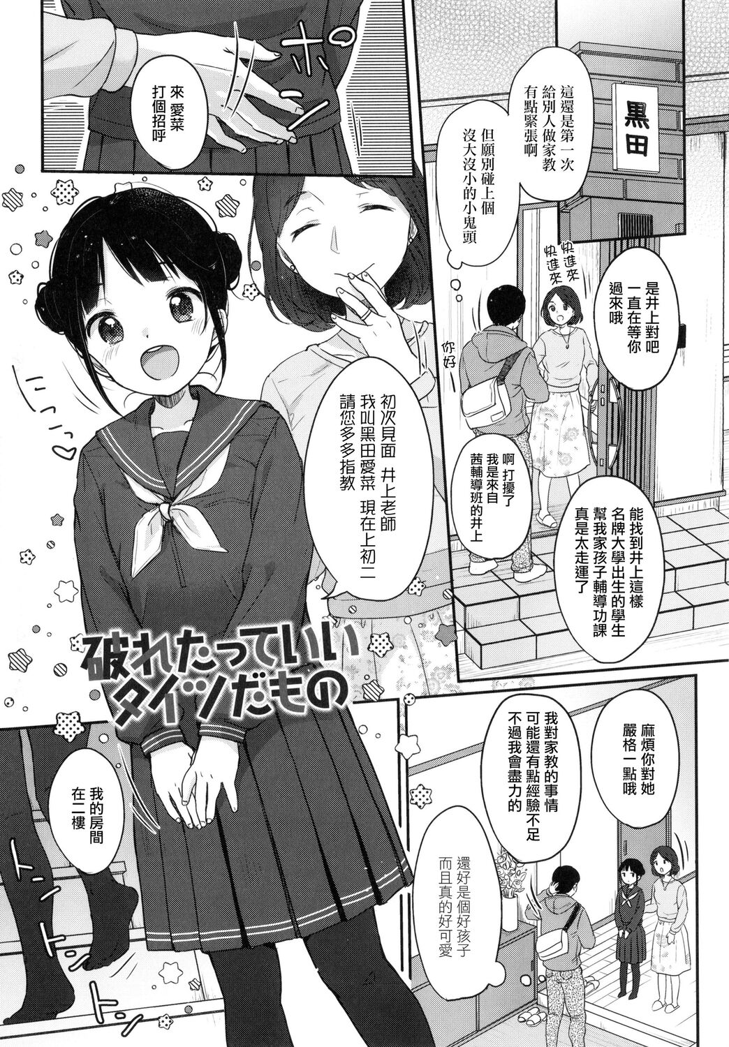 Chuco Chuco Muchu page 7 full