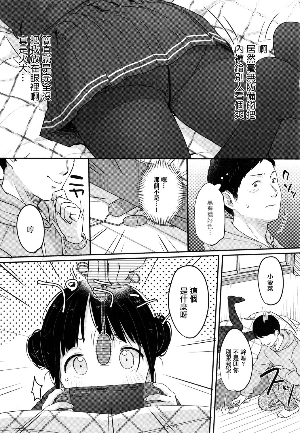 Chuco Chuco Muchu page 9 full