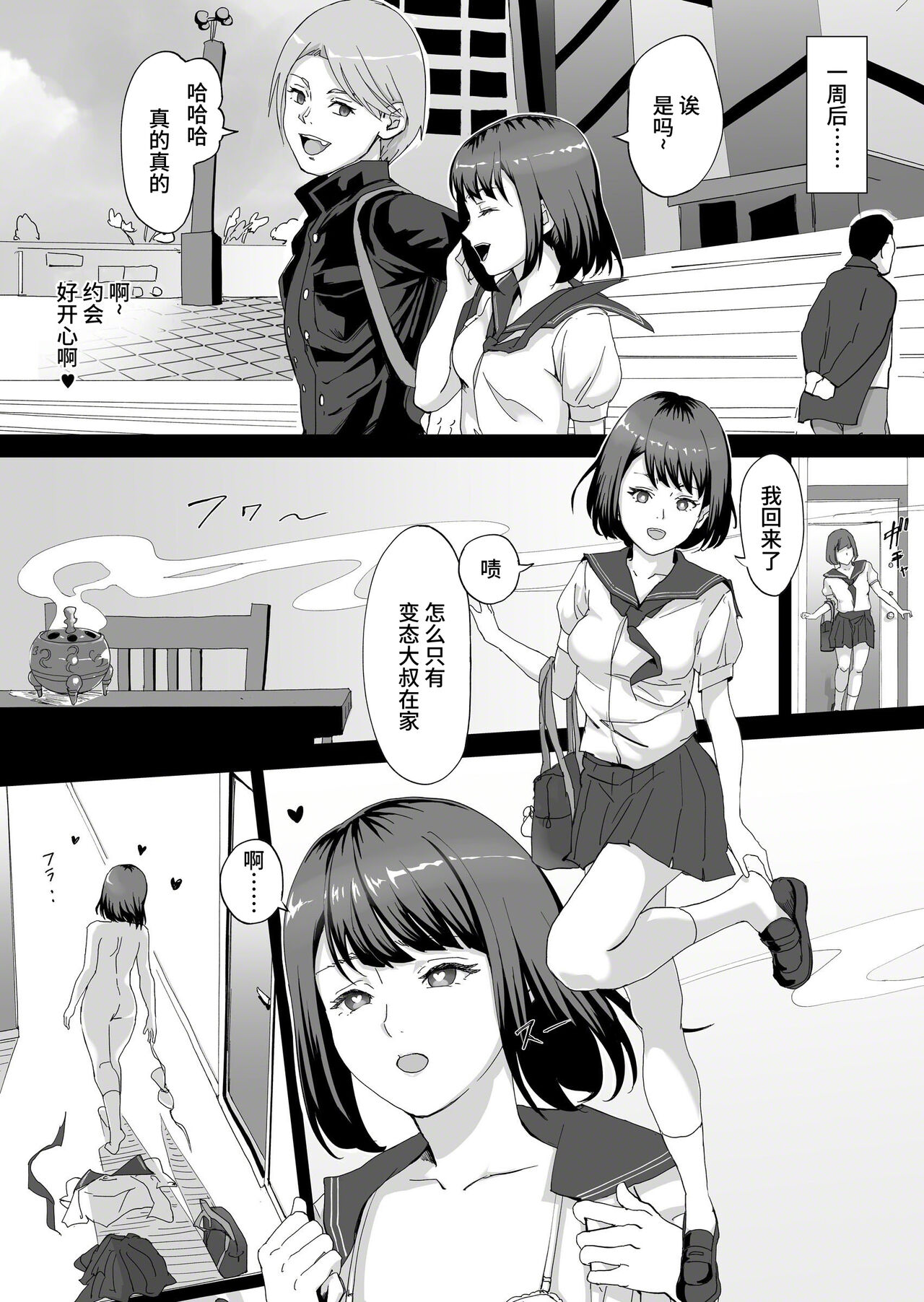 Gimai o Nishuukan Tsuzuketa Kekka... page 10 full