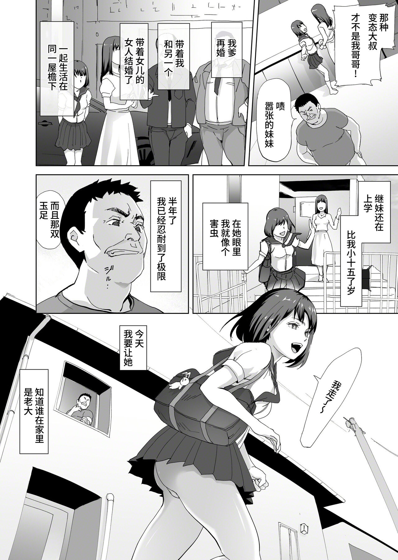 Gimai o Nishuukan Tsuzuketa Kekka... page 4 full