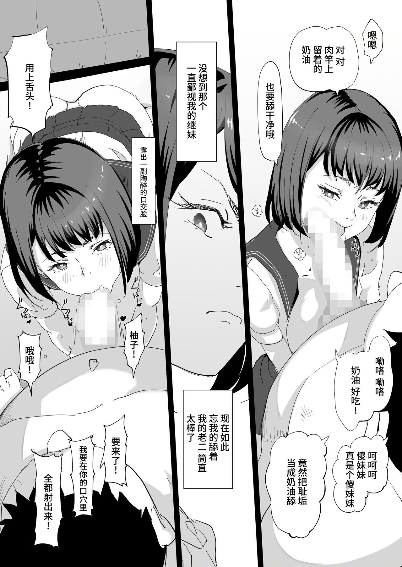 Gimai o Nishuukan Tsuzuketa Kekka... page 7 full