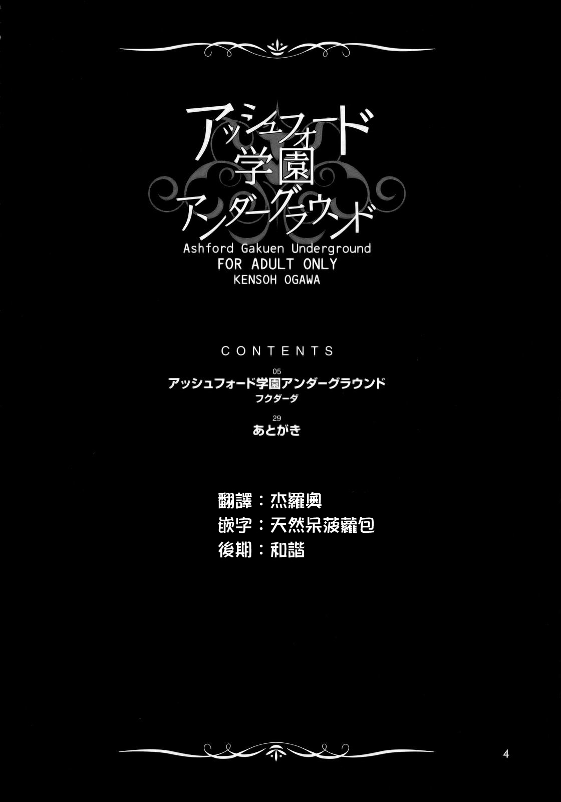 Ashford Gakuen Underground page 4 full