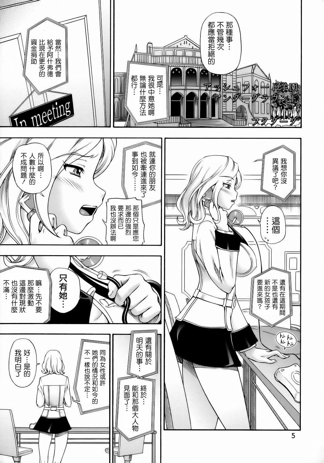Ashford Gakuen Underground page 5 full