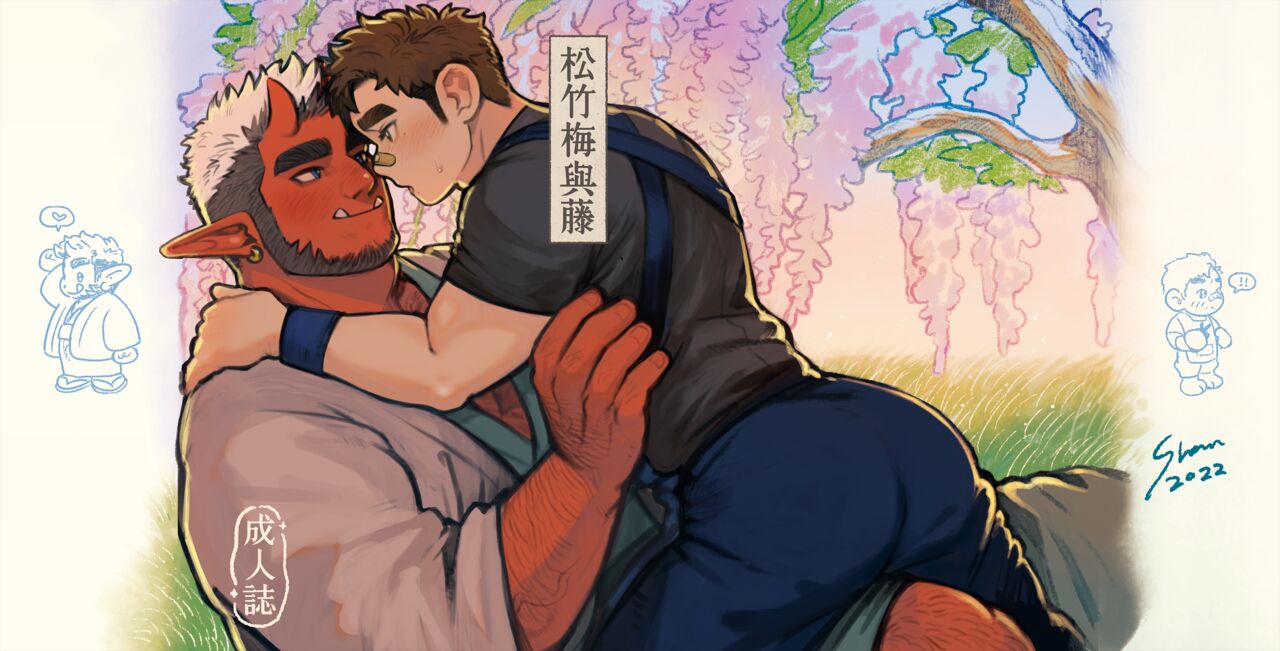 Shanshan Kuo - The Fuji! Full Book  松竹梅與藤｜繁中全書 page 1 full