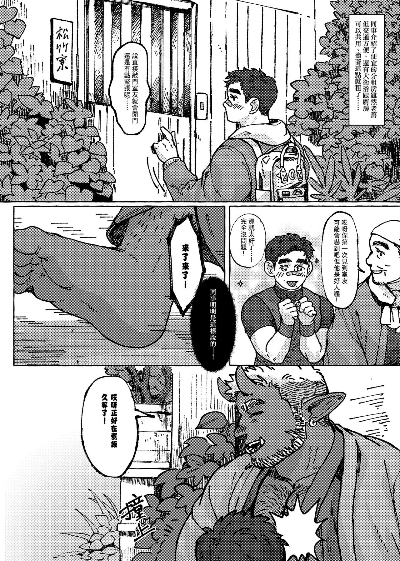 Shanshan Kuo - The Fuji! Full Book  松竹梅與藤｜繁中全書 page 4 full