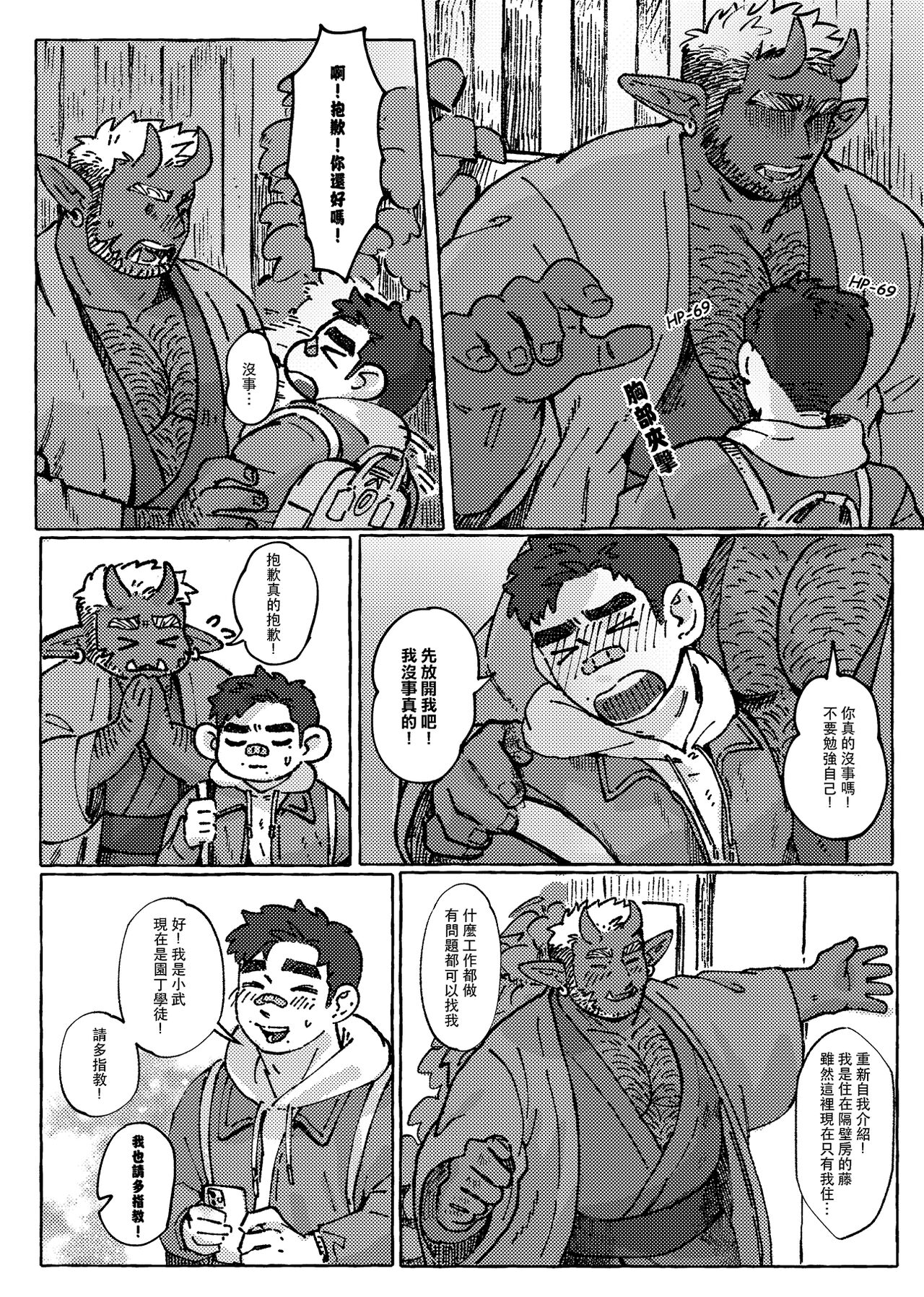 Shanshan Kuo - The Fuji! Full Book  松竹梅與藤｜繁中全書 page 5 full