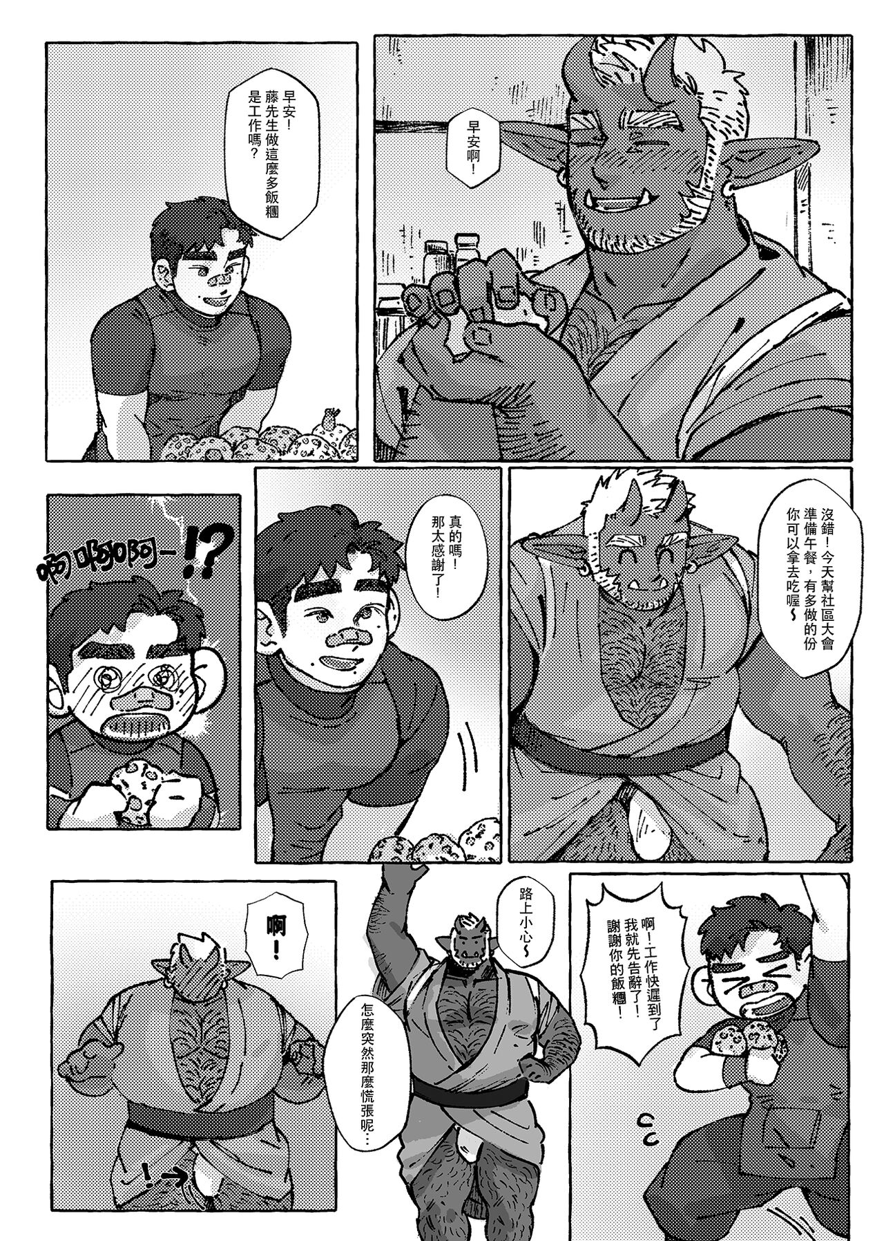 Shanshan Kuo - The Fuji! Full Book  松竹梅與藤｜繁中全書 page 7 full