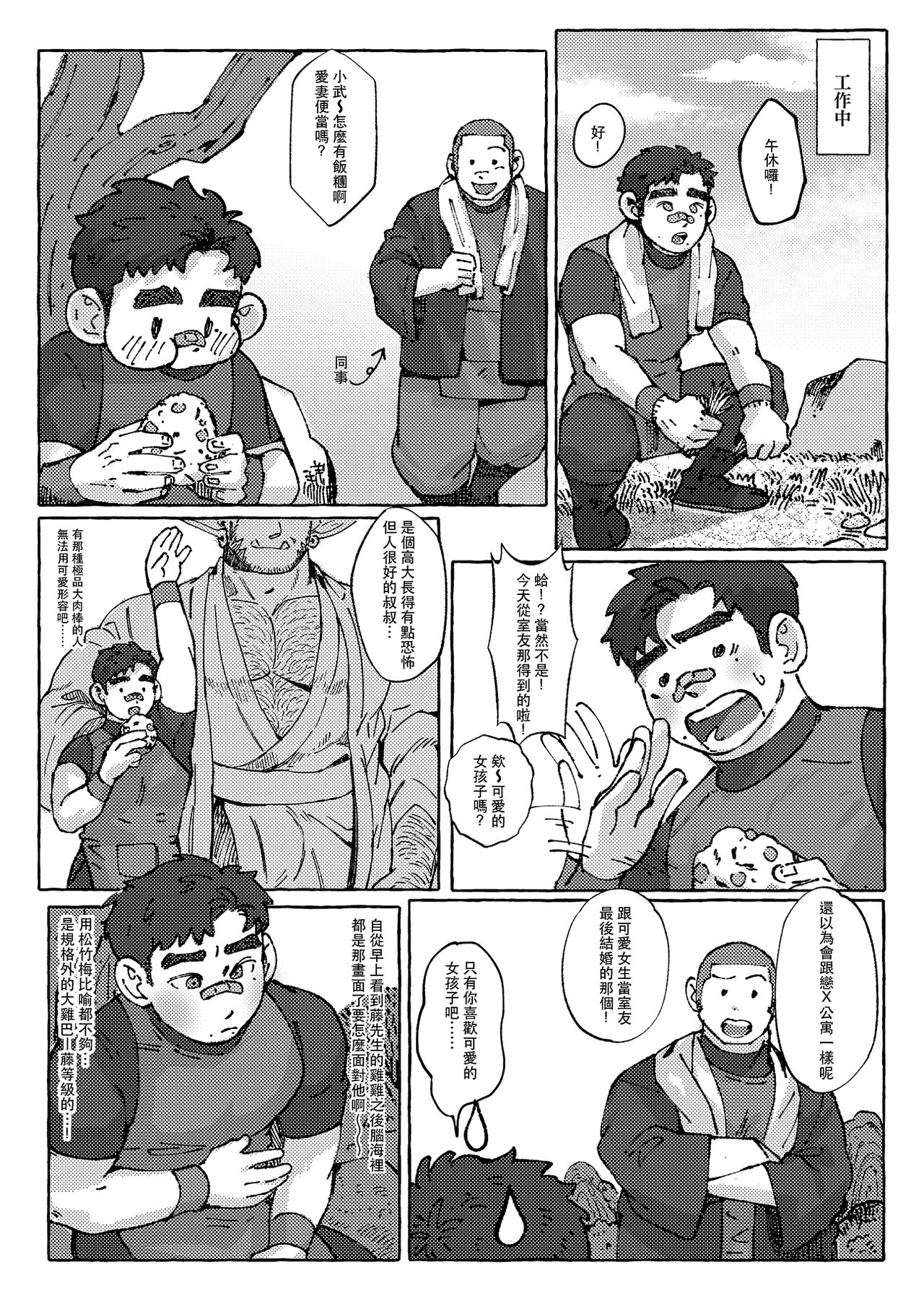 Shanshan Kuo - The Fuji! Full Book  松竹梅與藤｜繁中全書 page 8 full