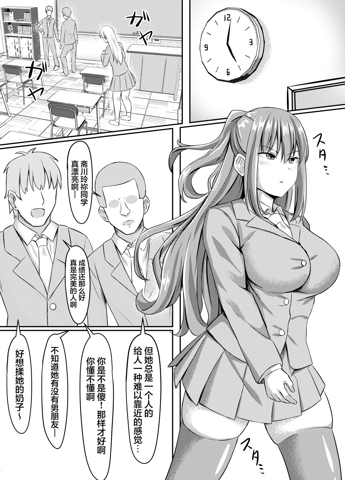 Tsuntsun Yuutousei wa Biyaku de Kairaku Ochi Suru page 2 full