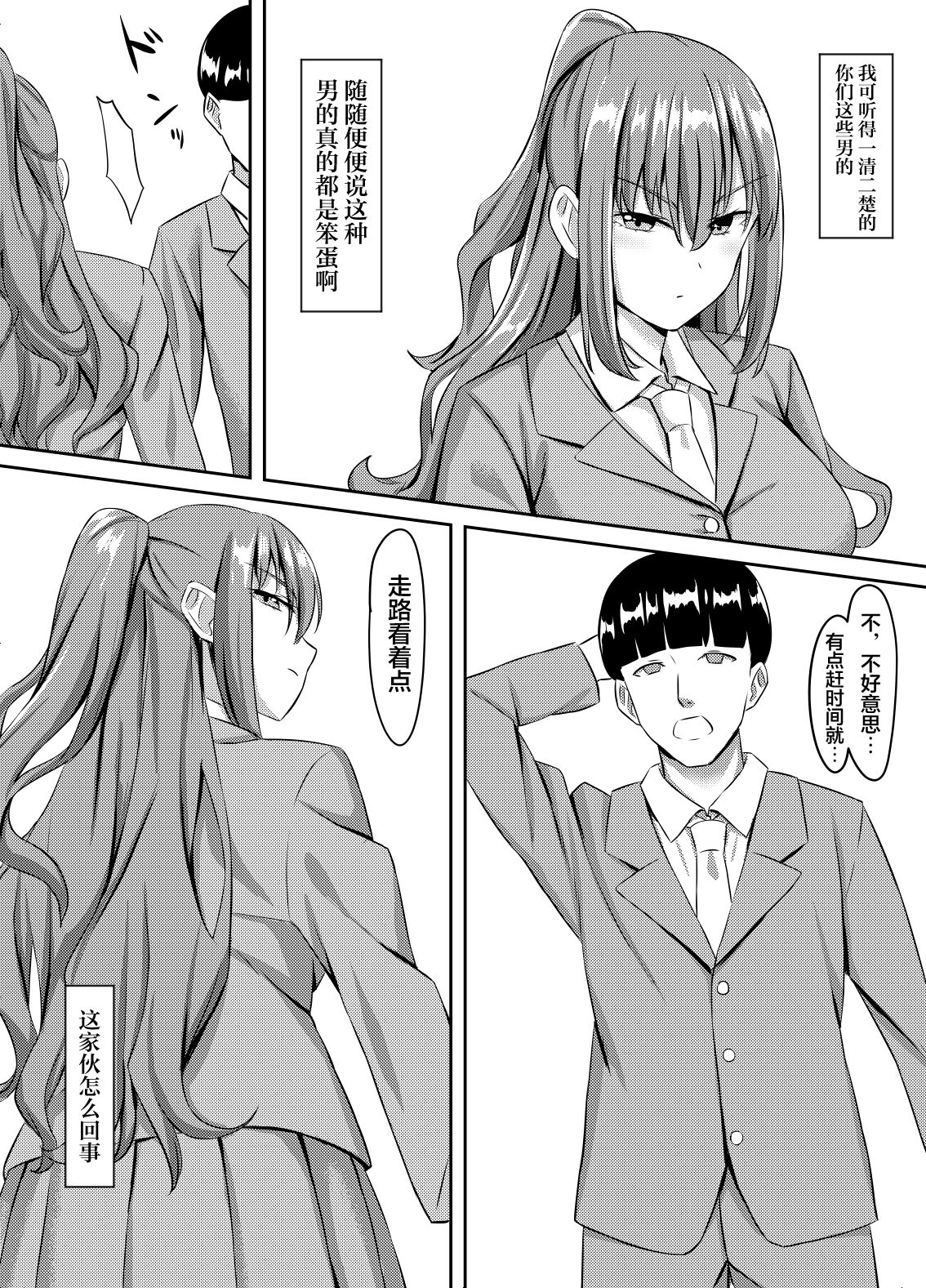 Tsuntsun Yuutousei wa Biyaku de Kairaku Ochi Suru page 3 full