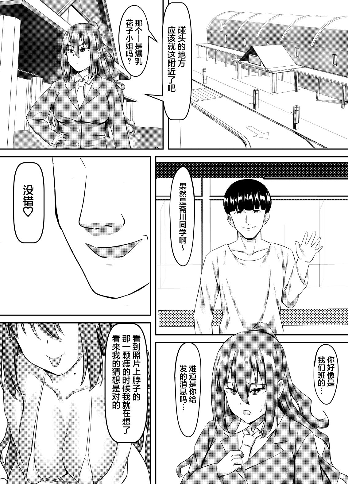 Tsuntsun Yuutousei wa Biyaku de Kairaku Ochi Suru page 5 full