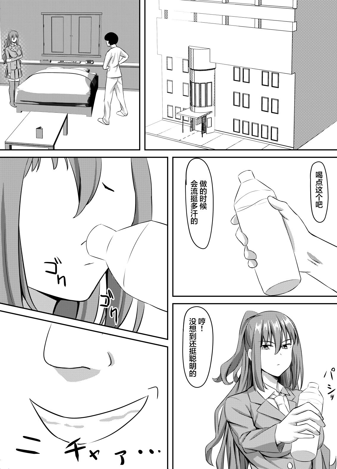 Tsuntsun Yuutousei wa Biyaku de Kairaku Ochi Suru page 7 full