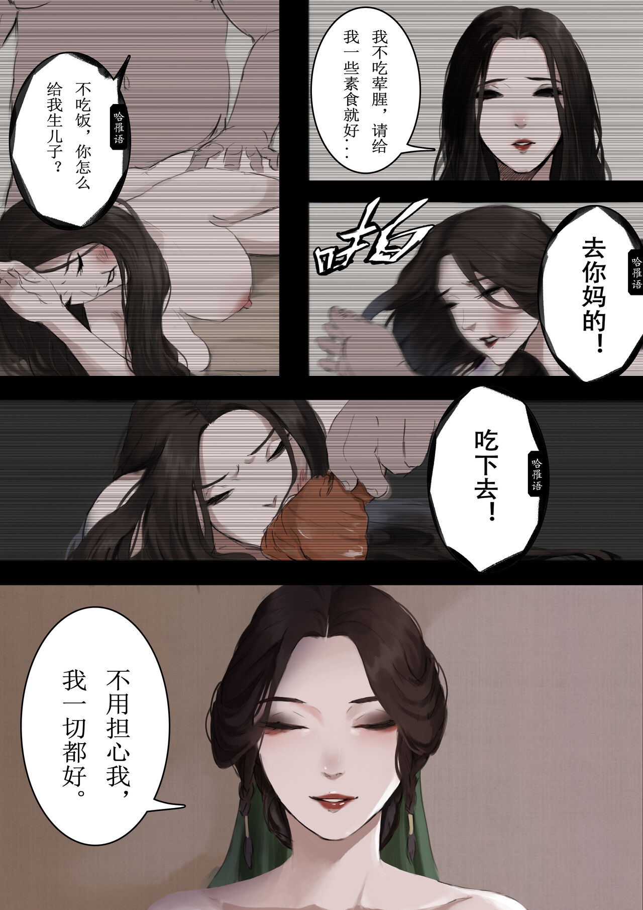 砂中莲 page 10 full