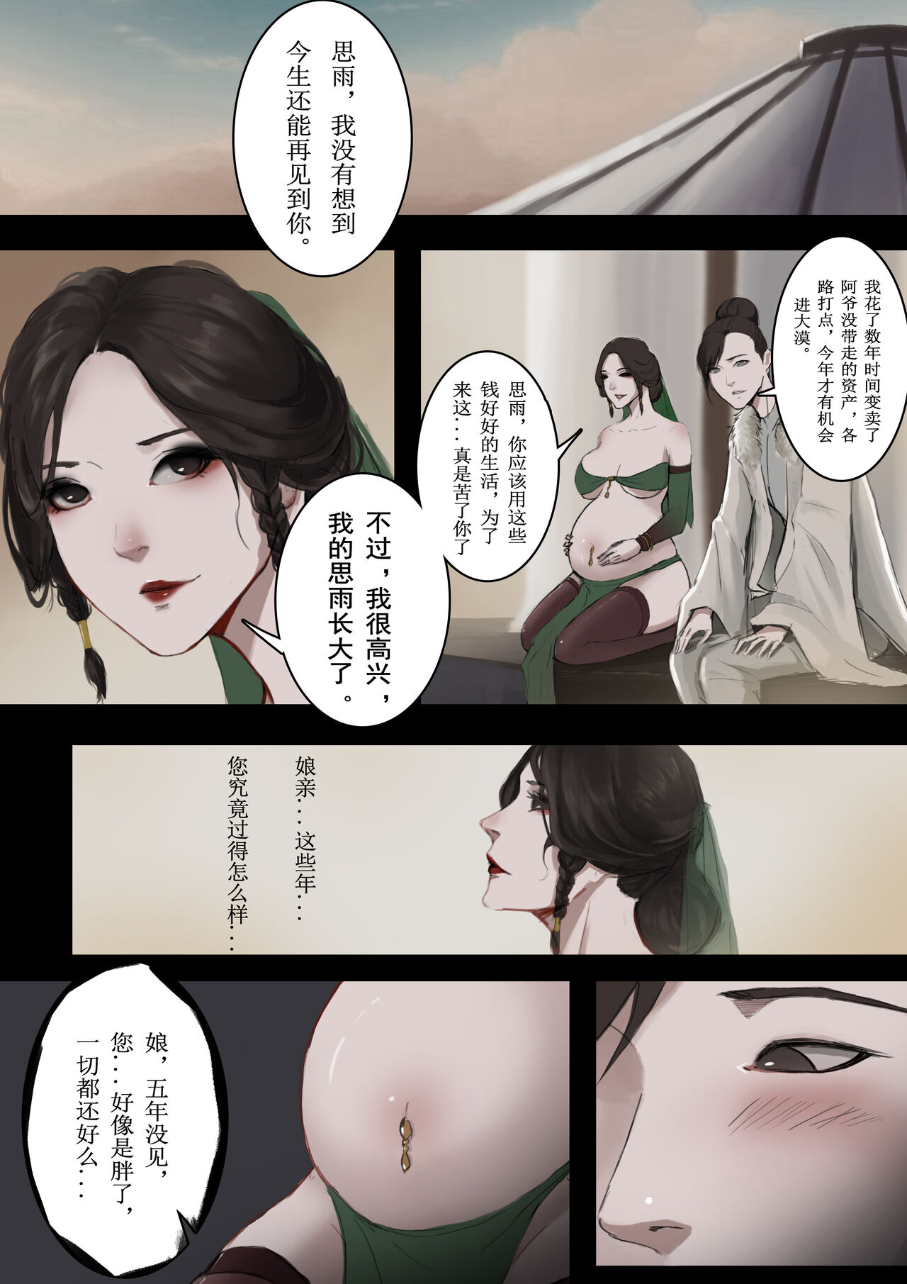 砂中莲 page 9 full