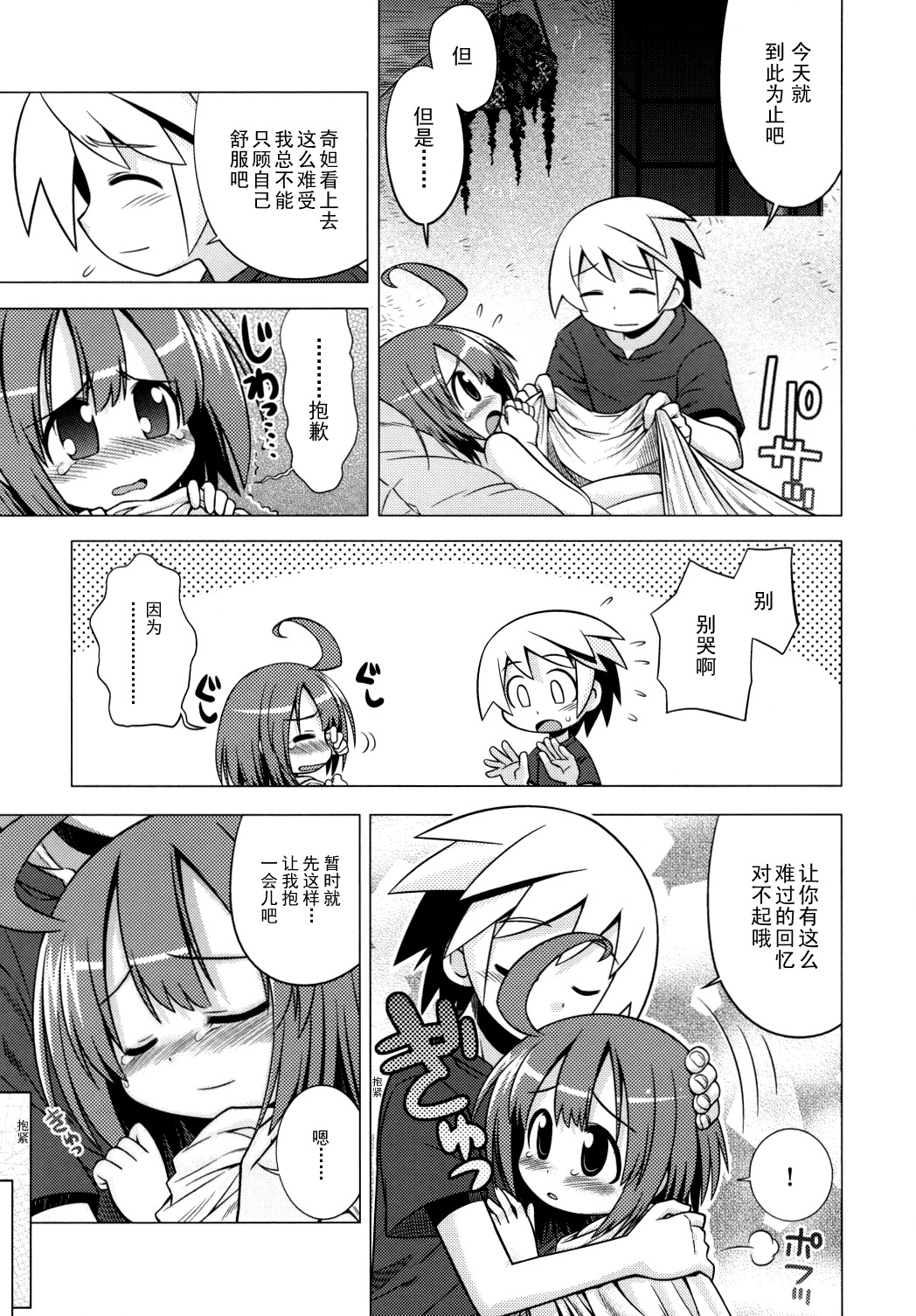 Sekaiju no Anone 7 page 4 full