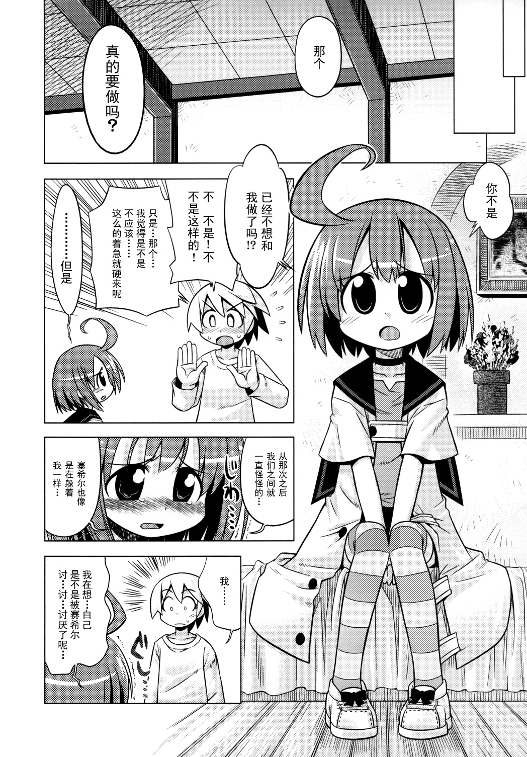 Sekaiju no Anone 7 page 9 full