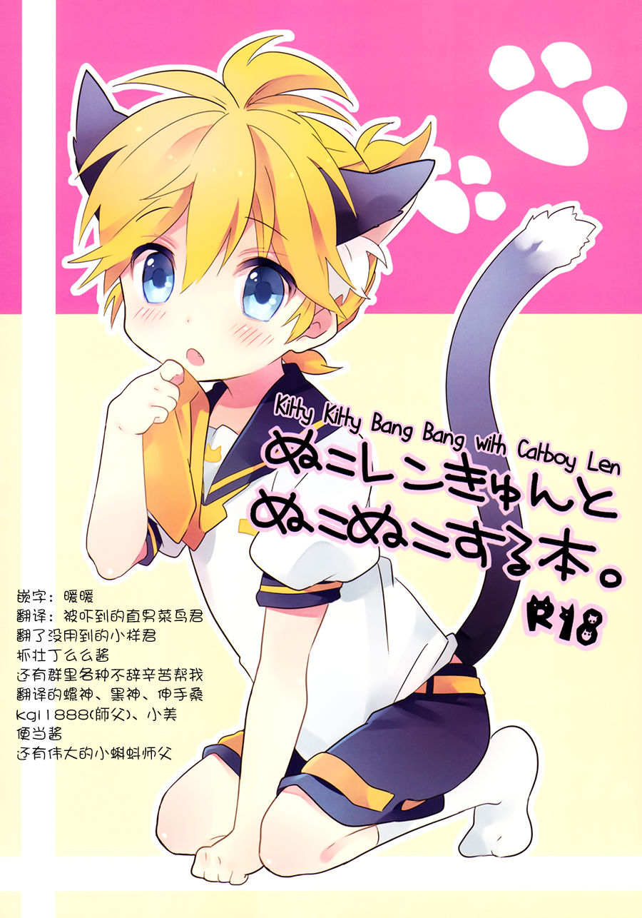 Nuko Len-kyun to Nuko Nuko suru Hon. page 1 full