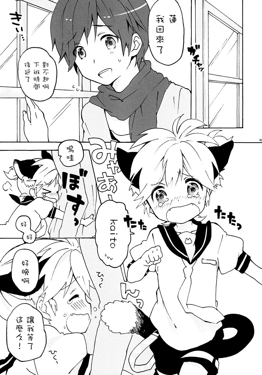 Nuko Len-kyun to Nuko Nuko suru Hon. page 4 full