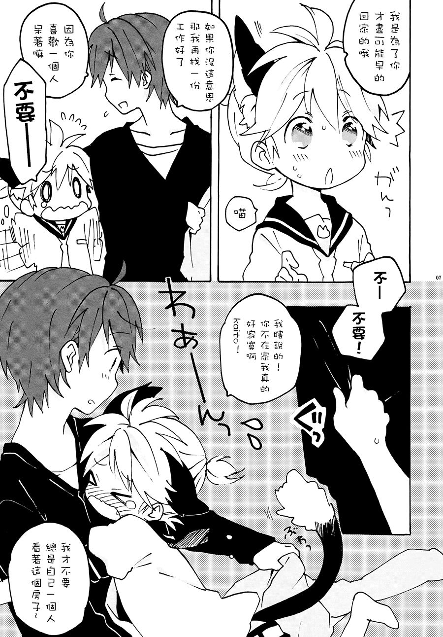 Nuko Len-kyun to Nuko Nuko suru Hon. page 6 full