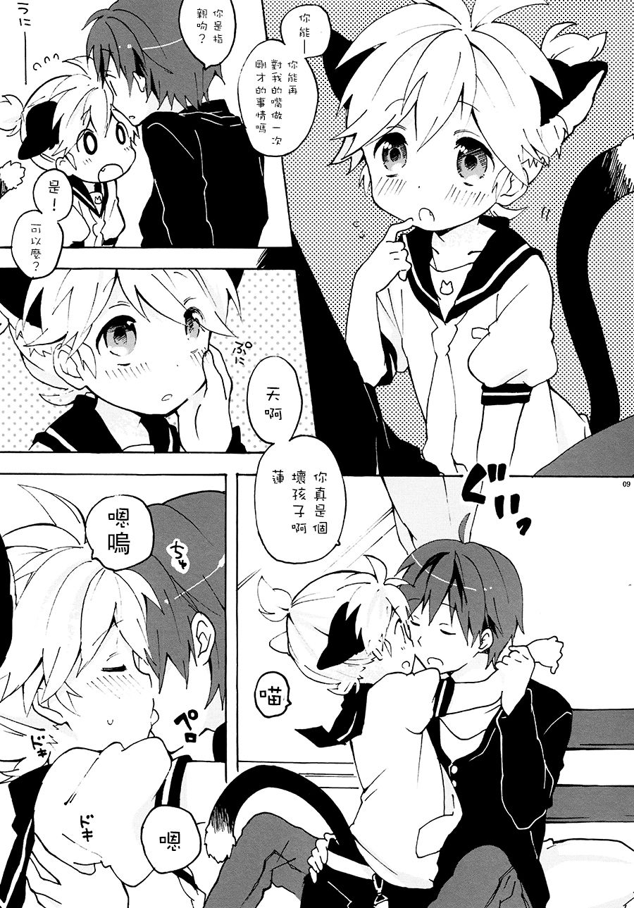 Nuko Len-kyun to Nuko Nuko suru Hon. page 8 full