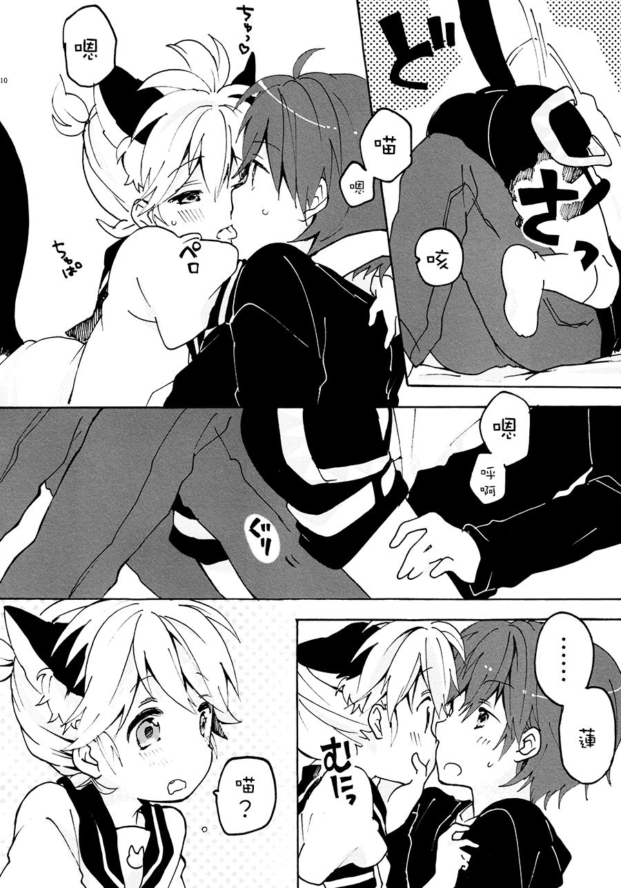 Nuko Len-kyun to Nuko Nuko suru Hon. page 9 full