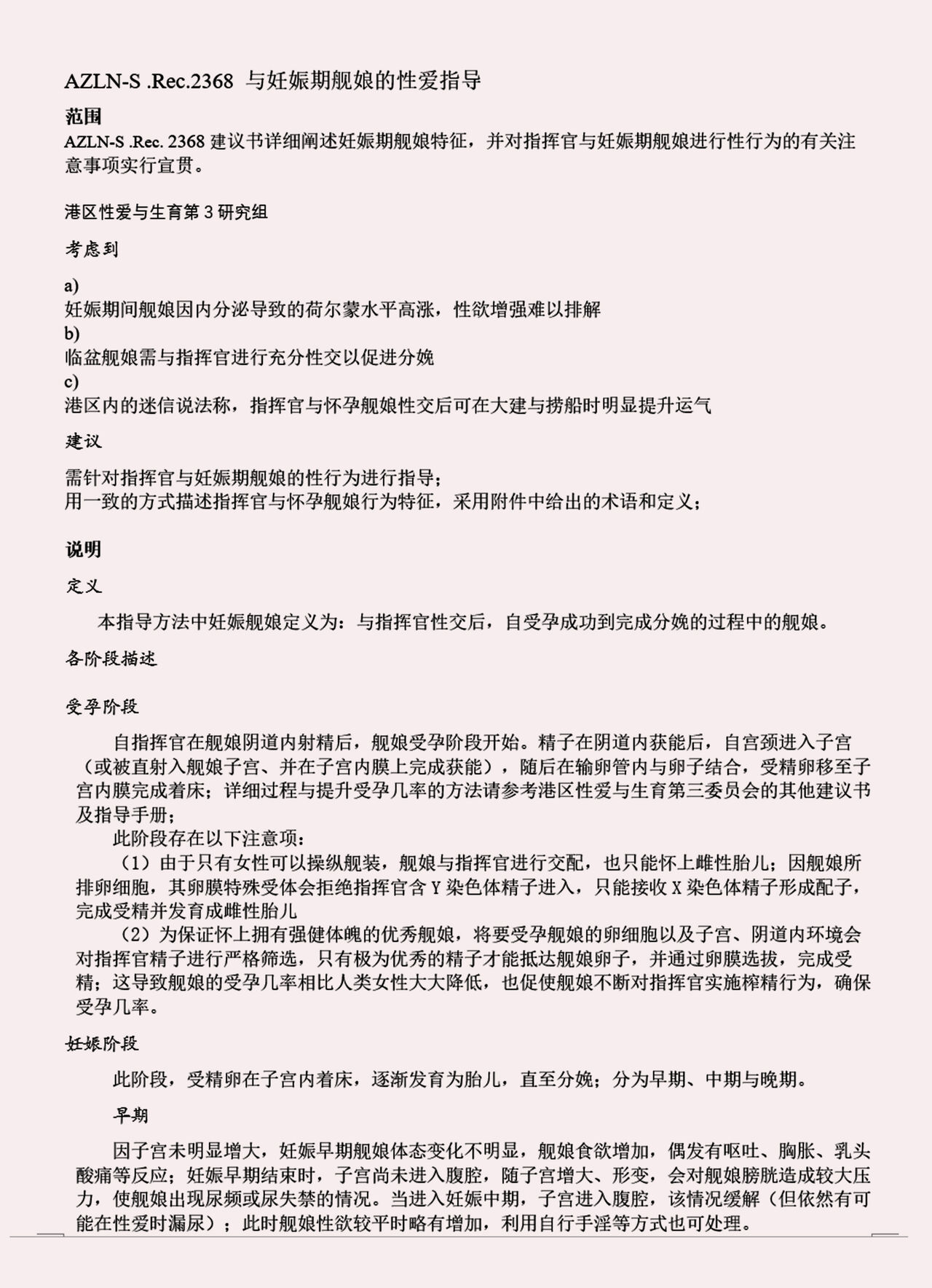 碧蓝航线系列 孕肚花园本 page 10 full