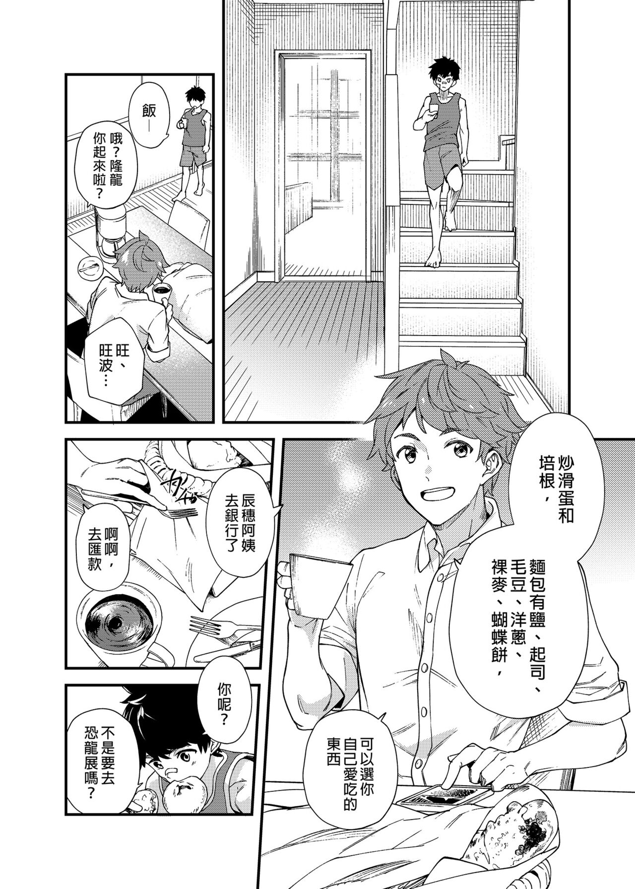 Nanoka Tattara | 過了7天後 page 5 full