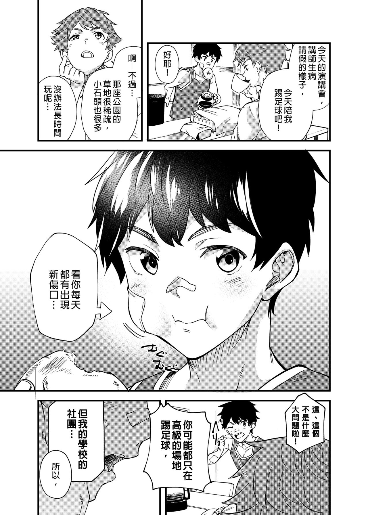 Nanoka Tattara | 過了7天後 page 6 full