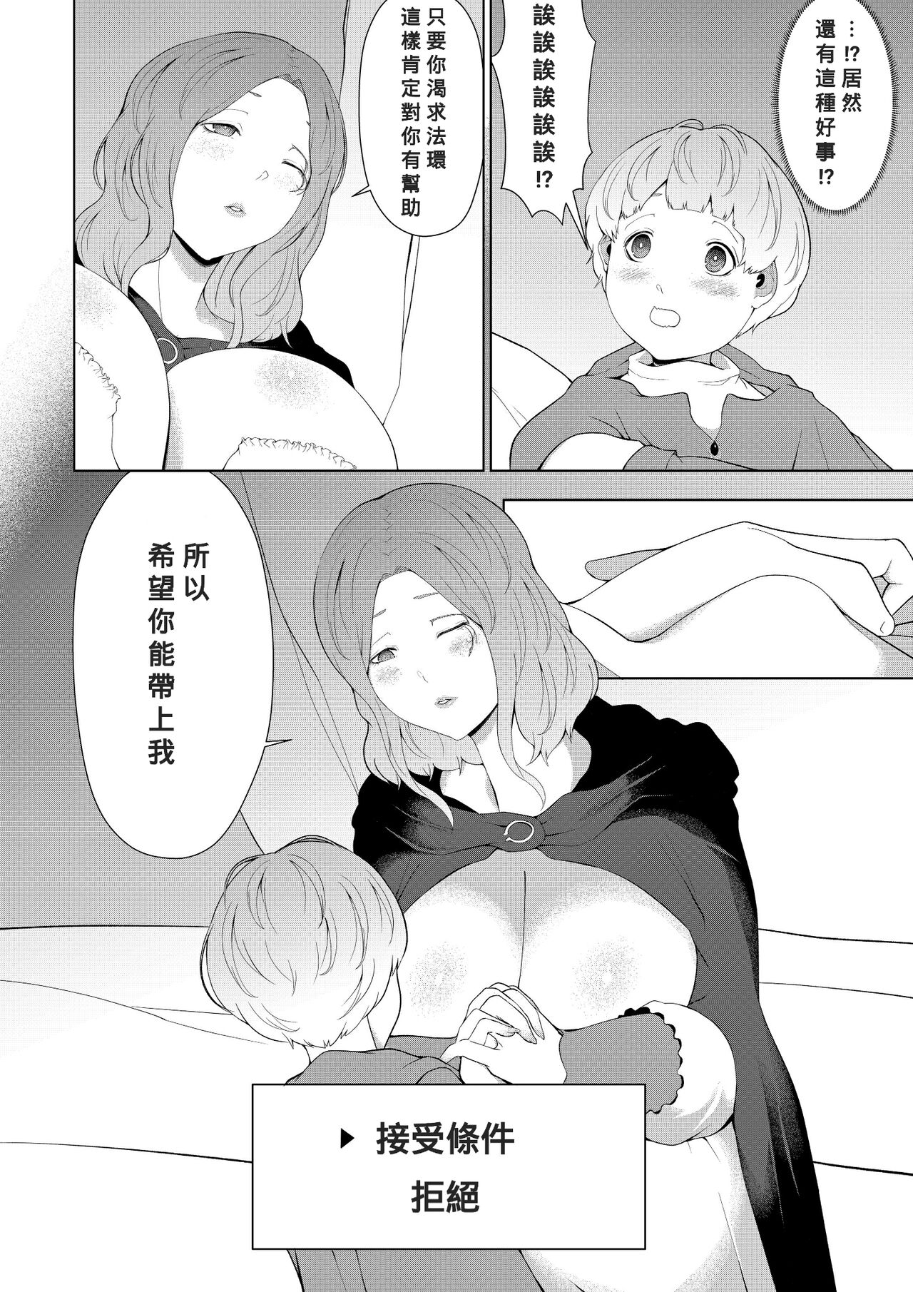 Oneshota Ring page 4 full