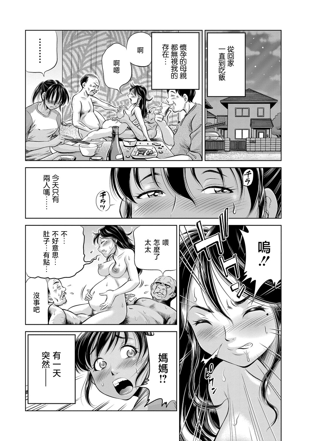 Oyako de Tanetsuke Bitches ~Otousan ｗa Siranai Ninsin~ Ch. 2 page 3 full