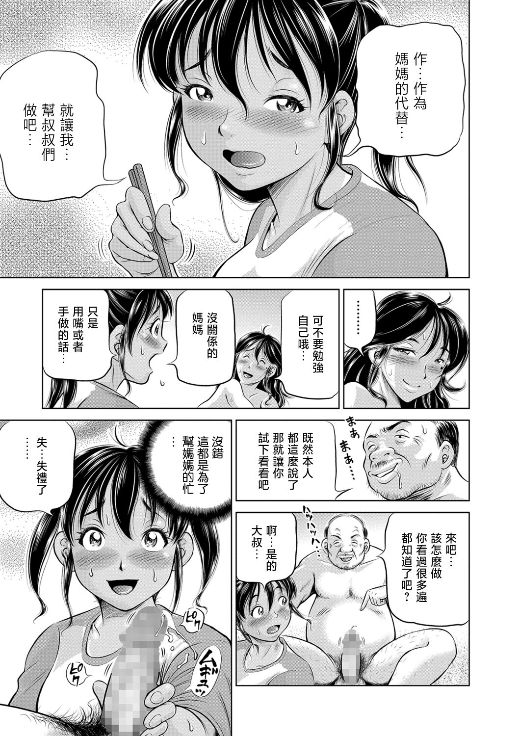 Oyako de Tanetsuke Bitches ~Otousan ｗa Siranai Ninsin~ Ch. 2 page 5 full