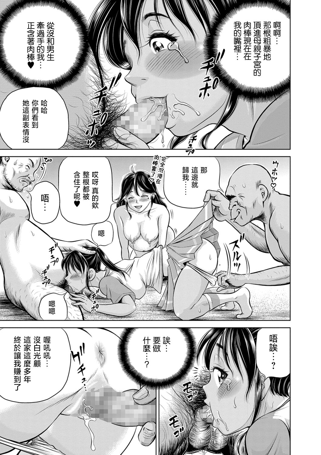 Oyako de Tanetsuke Bitches ~Otousan ｗa Siranai Ninsin~ Ch. 2 page 7 full