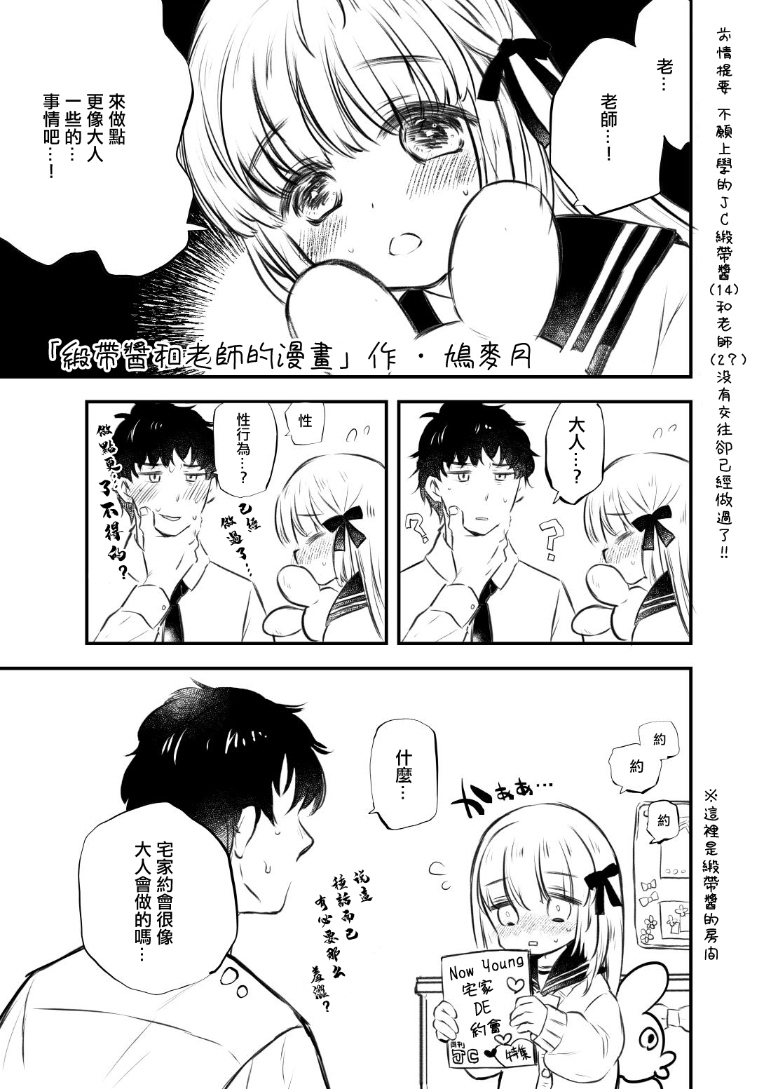 Twin Ribbon-chan to Sensei no Manga page 1 full
