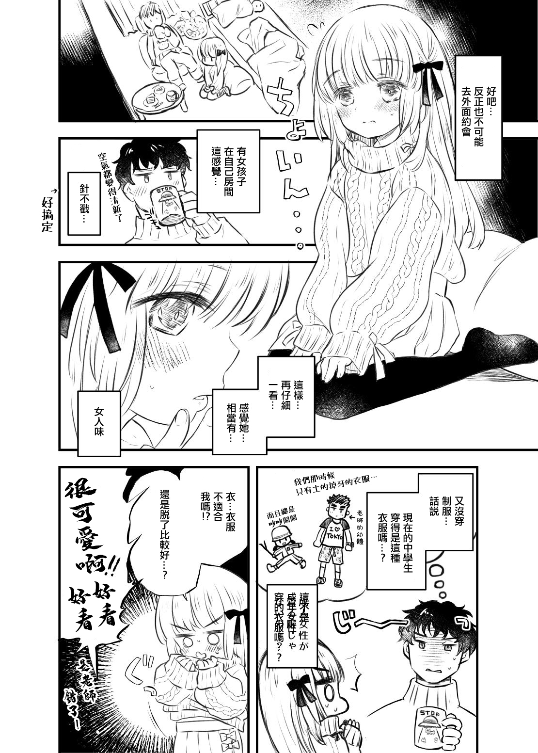 Twin Ribbon-chan to Sensei no Manga page 2 full