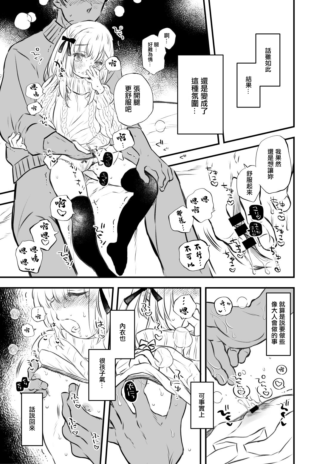 Twin Ribbon-chan to Sensei no Manga page 3 full