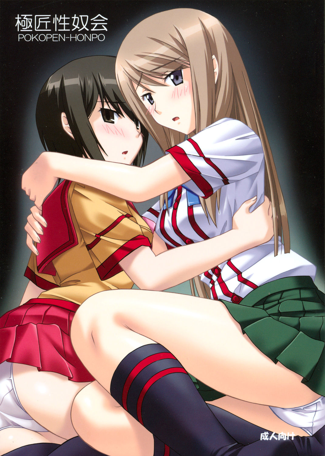 Gokujou Seidokai page 1 full