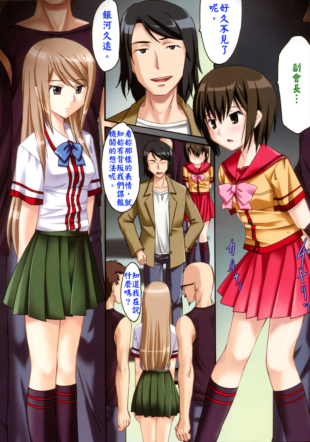 Gokujou Seidokai page 4 full