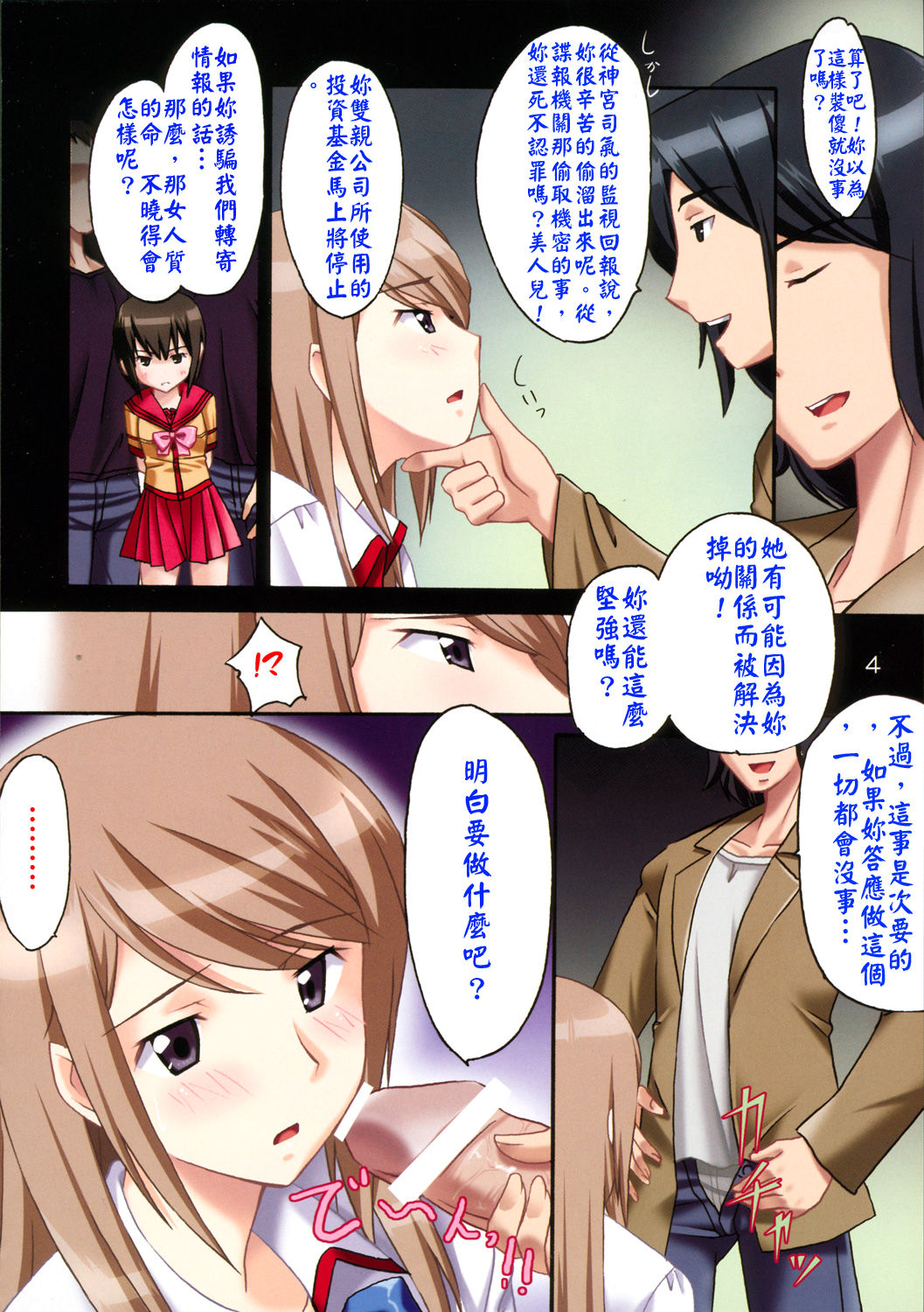 Gokujou Seidokai page 5 full