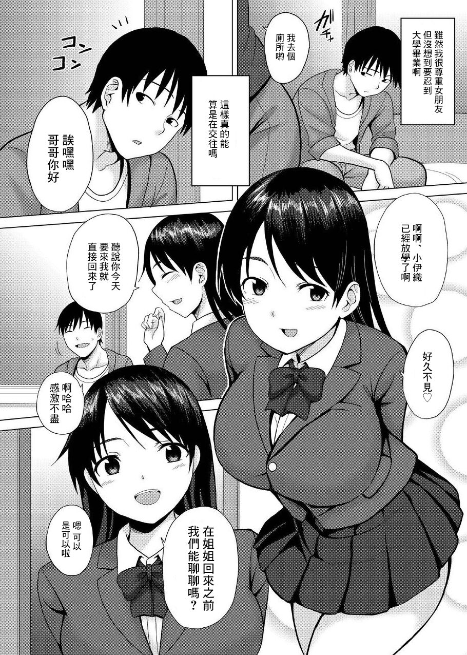 Kanojo no Imoto-san ni Gyaku NTR  Saretemasu. page 4 full