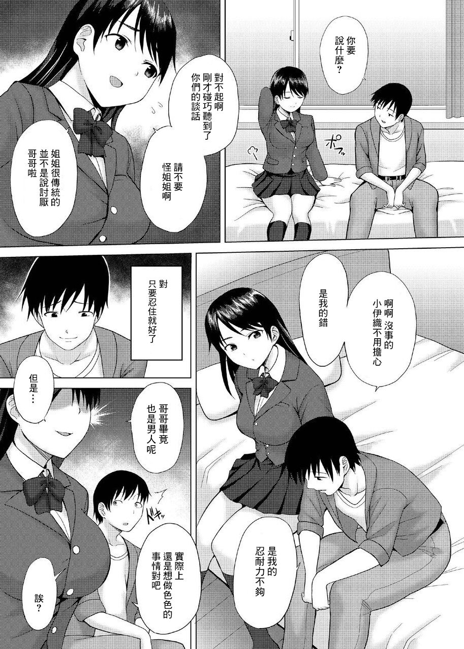 Kanojo no Imoto-san ni Gyaku NTR  Saretemasu. page 5 full