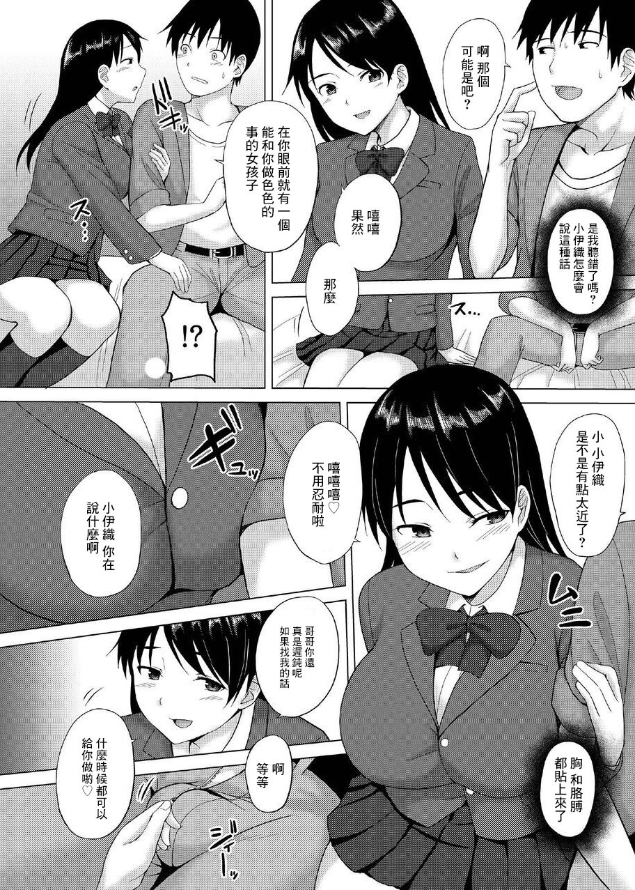 Kanojo no Imoto-san ni Gyaku NTR  Saretemasu. page 6 full