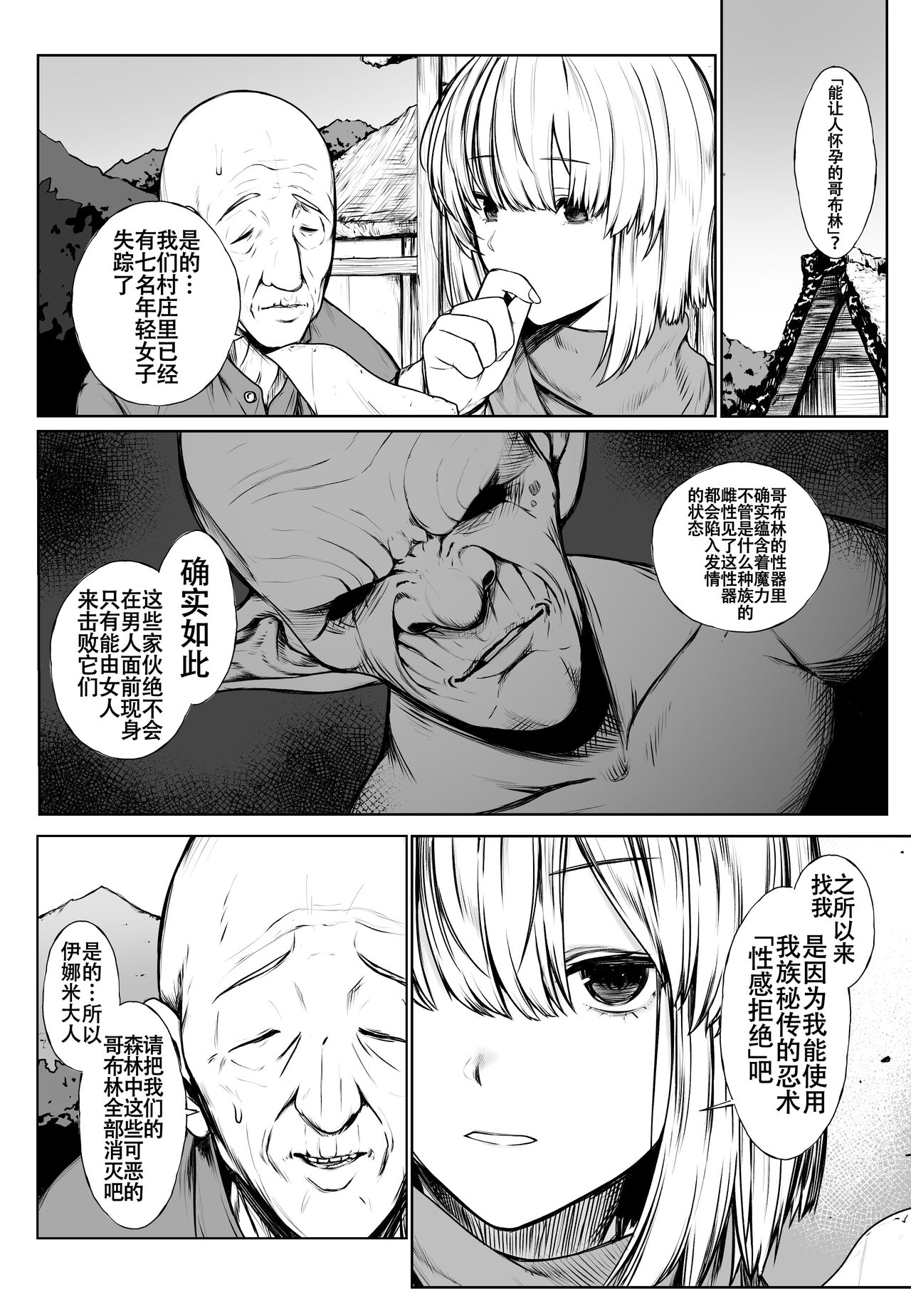 Kunoichi ga Goblin ni Makechau Hanashi page 1 full