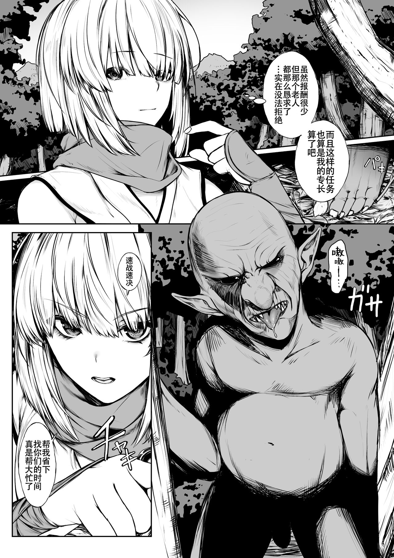 Kunoichi ga Goblin ni Makechau Hanashi page 2 full